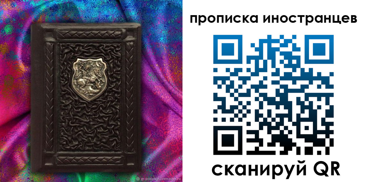 прописка законно в Волжском