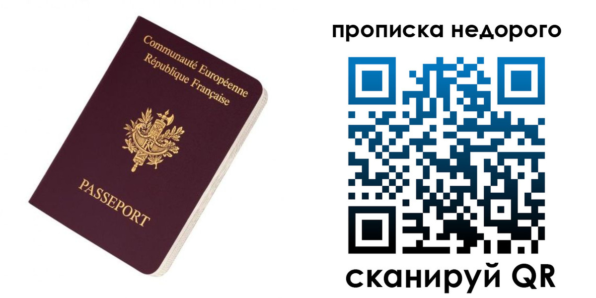 прописка законно в Волжском