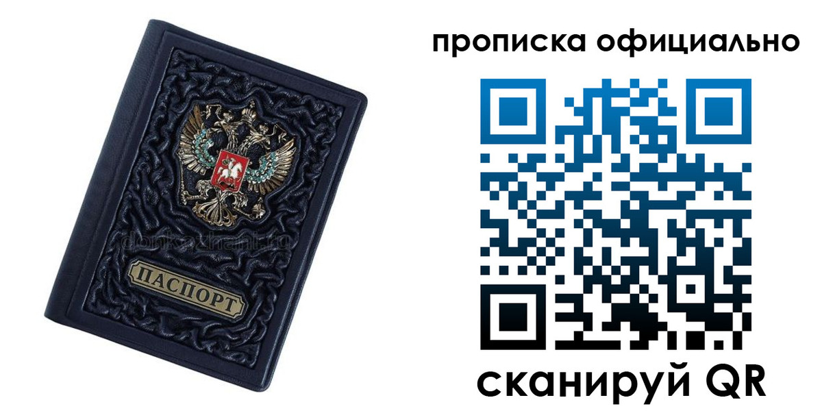 прописка от собственника в Волжском